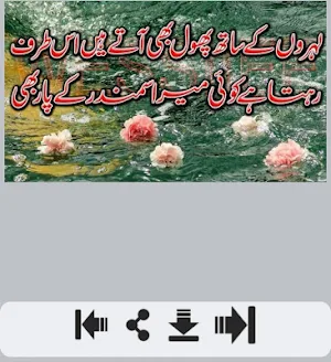 Phool Shayari Screenshot 2