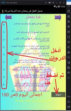 الجدول الرمضانى اليومى - كل عام وانتم بخير Screenshot 2