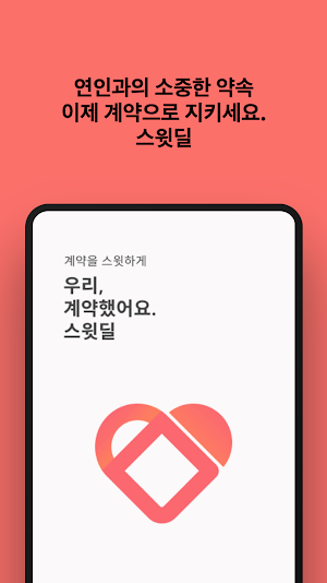 스윗딜 Screenshot 1