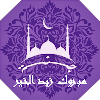 mbrok zeed alkheer