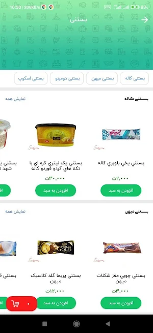 سان استور sun store Screenshot 3