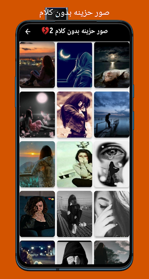 صور حزينه بدون كلام Screenshot 2