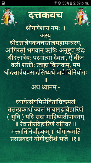 दत्तकवच / DattaKavach Screenshot 1