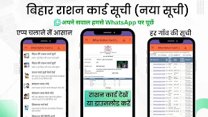 Bihar Ration Card List - Guide Screenshot 0