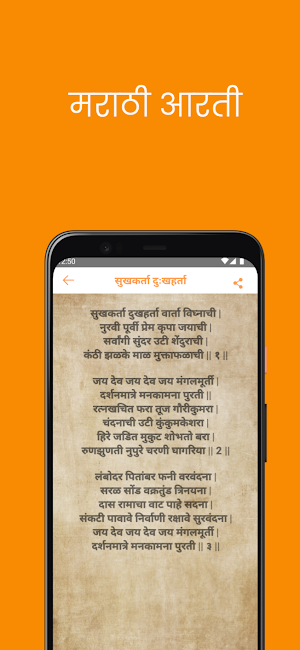 Marathi Aarti - मराठी आरती Screenshot 1