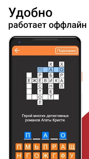 Быстрые Кроссворды на русском Screenshot 1