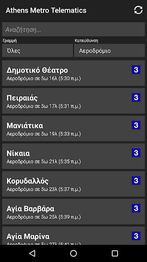 Athens Metro Telematics Screenshot 3
