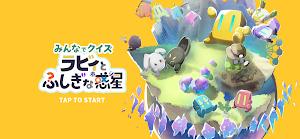 みんなでクイズ ラビィとふしぎな惑星 Screenshot 0