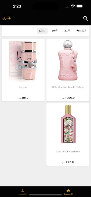 عطري Store Screenshot 3