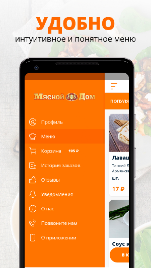 Мясной Дом | Шахты Screenshot 1