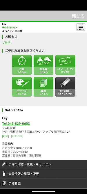 ヘアサロンLey（ヘアサロンレイ）公式アプリ Screenshot 2
