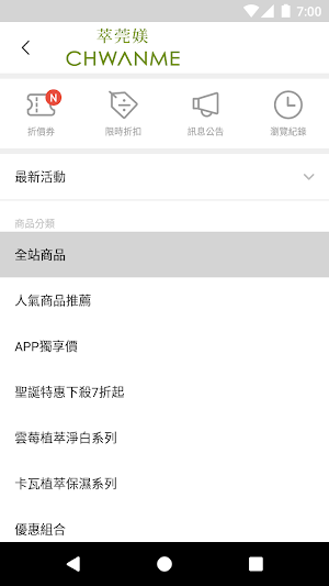 CHWANME 萃莞媄 旗艦館 Screenshot 1