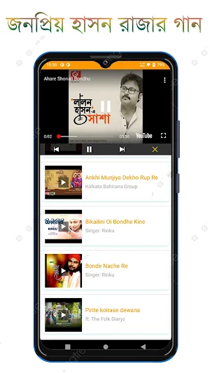 Hason Rajar Gaan Screenshot 1