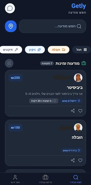 Getly Screenshot 1