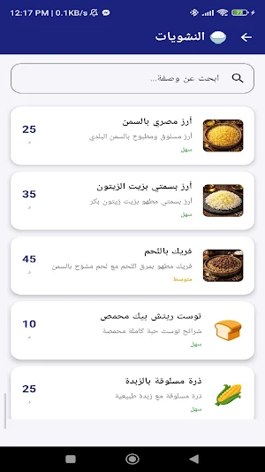 Taybaat Recipes: Dr. Diaa Screenshot 3