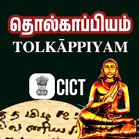 தொல்காப்பியம்