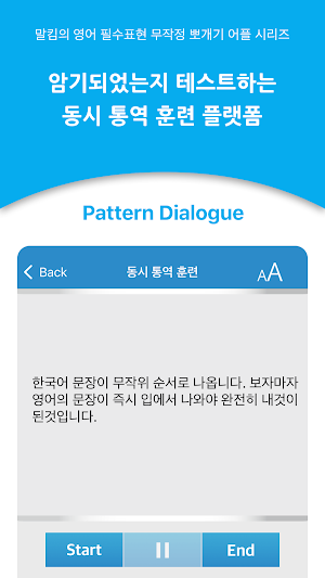 말킴의 영어회화 패턴 Dialogue Screenshot 3