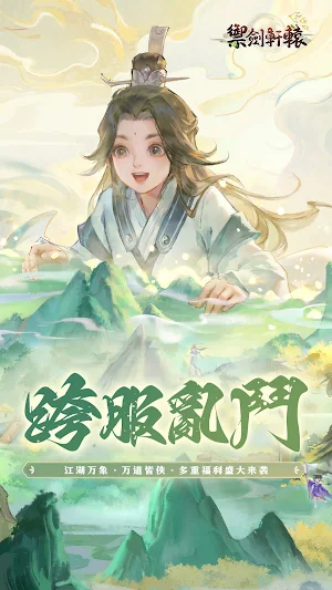 禦劍軒轅 Screenshot 0
