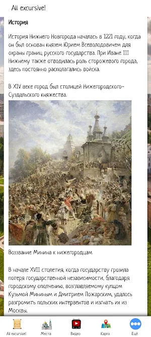 Нижний Новгород Screenshot 2