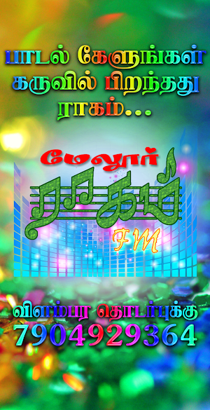 SS Melur Raagam FM Screenshot 1