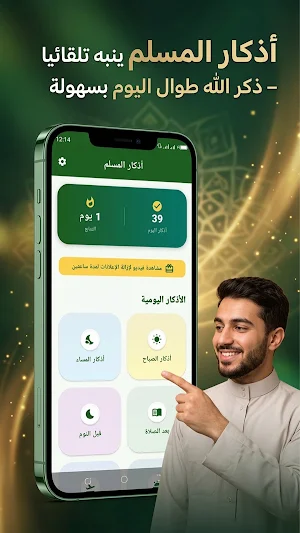 أذكار المسلم ينبه تلقائيا Screenshot 0