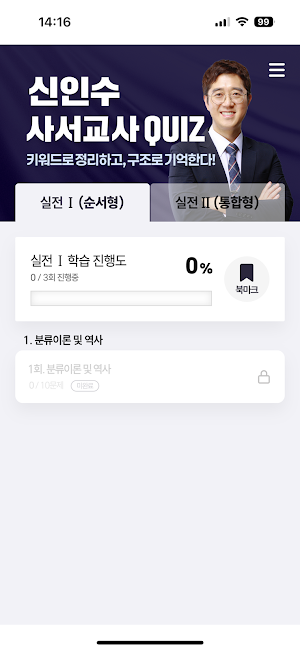 신인수 사서교사 Screenshot 1