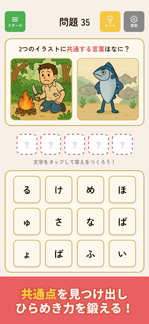 共通言葉クイズ100問!! Screenshot 2