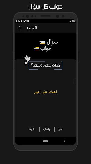 سؤال وجواب للأذكياء Screenshot 2
