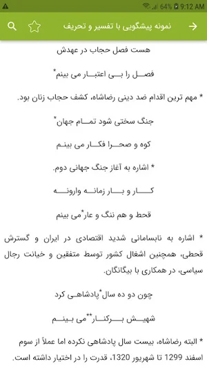 پیشگویی های شاه نعمت اله ولی Screenshot 3