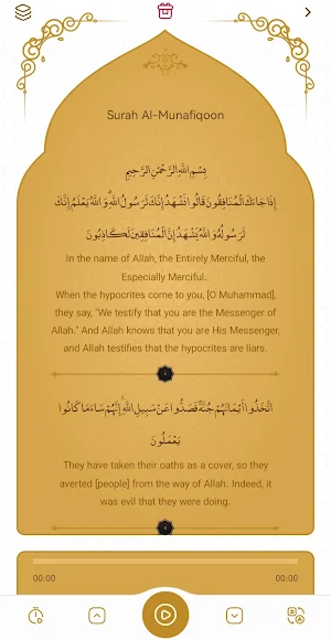 Surah Munafiqun سورة المنافقون Screenshot 2