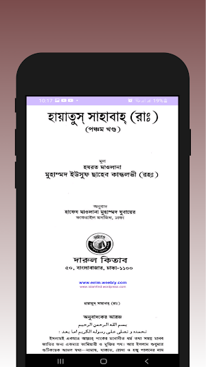হায়াতুস সাহাবা সবখন্ড -Offline Screenshot 0