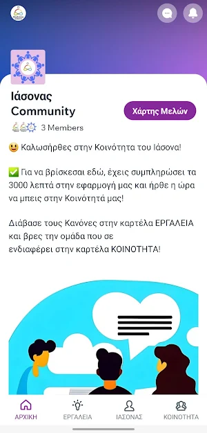 Ιάσονας Screenshot 0