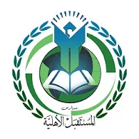 مدارس المستقبل الاهلية