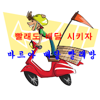 바르아배달빨래방