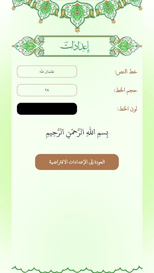 الصحيفة الحيدرية Screenshot 3