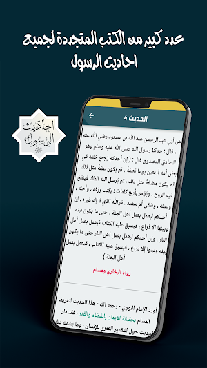 جميع احاديث الرسول ﷺ ‏ Screenshot 1