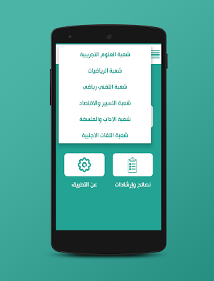 الشامل في البكالوريا Screenshot 1