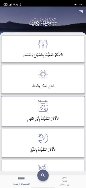 سَبَقَ المُفَرِّدون Screenshot 0