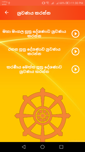 Maha Piritha Screenshot 3