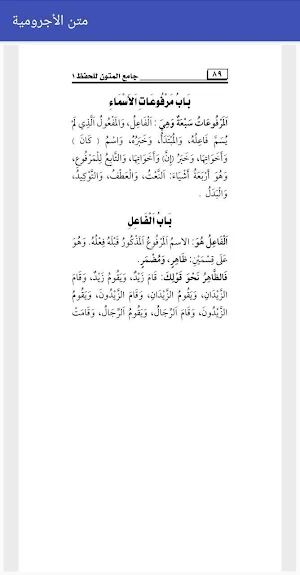 متن الأجرومية Screenshot 2