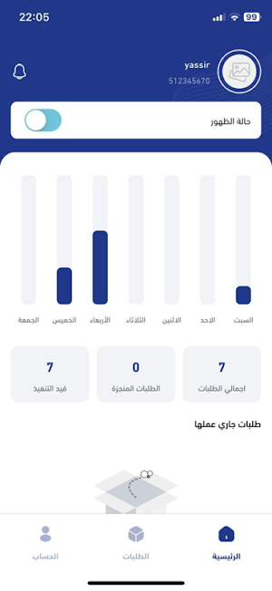 زاهب - المندوب Screenshot 0