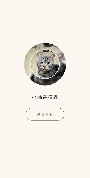 寵物心事 Screenshot 0