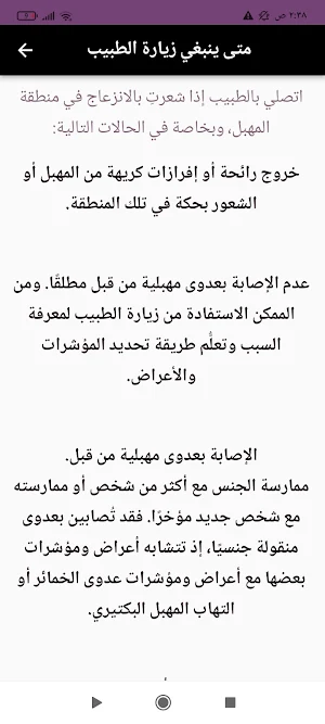 أسباب التهاب المهبل Screenshot 0