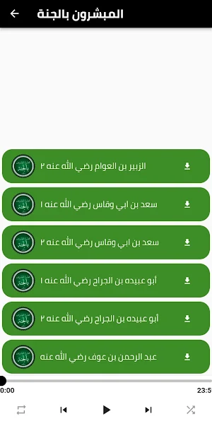 المبشرين بالجنة Screenshot 2
