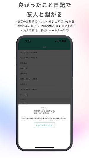 はぴトレ -ポジティブ心理学に基づく3つの良かったこと日記 Screenshot 3