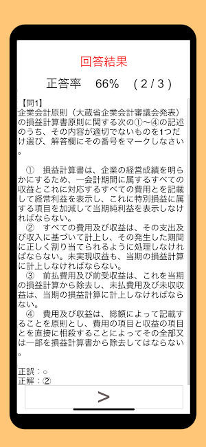 貸金業務取扱主任者資格試験 過去問 Screenshot 2