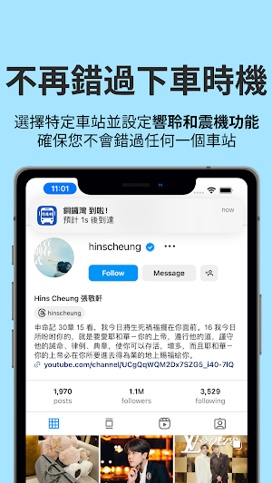 到站叫我 Screenshot 1