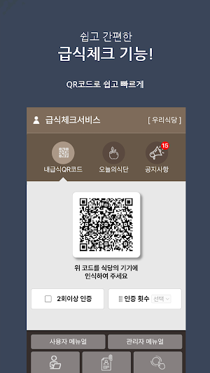 급식체크 Screenshot 1