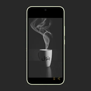 صور اسم بتول- خلفيات و رمزيات Screenshot 0