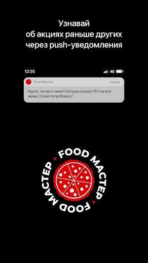 Food Мастер | Доставка Screenshot 0